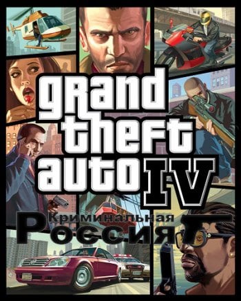 GTA 4 Криминальная Россия