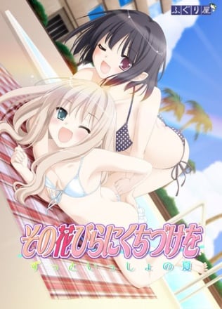 Sono Hanabira ni Kuchizuke
