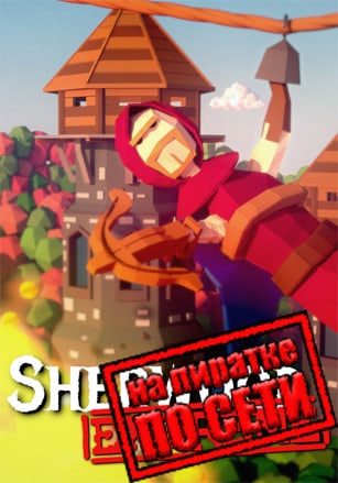 Sherwood Extreme
