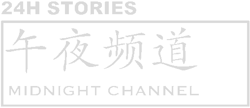 Логотип 24H Stories: Midnight Channel