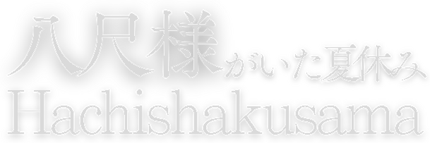 Логотип Hachishakusama
