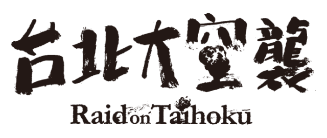 Логотип Raid on Taihoku