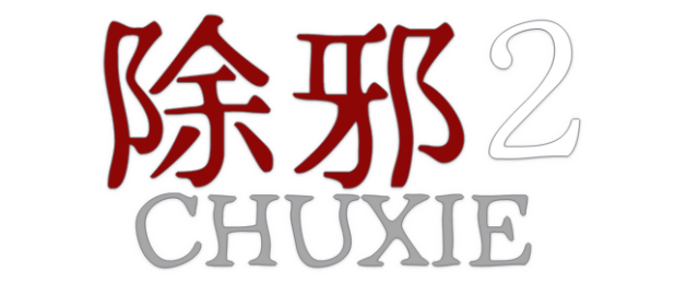 Логотип CHUXIE2