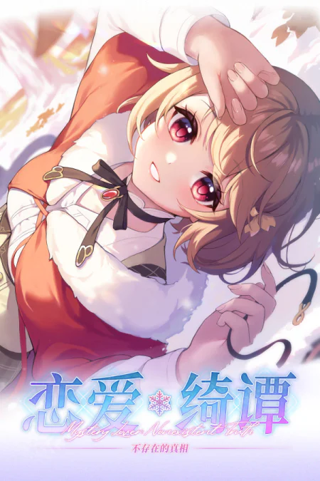 Love Chi Tan The truth that doesn't exist