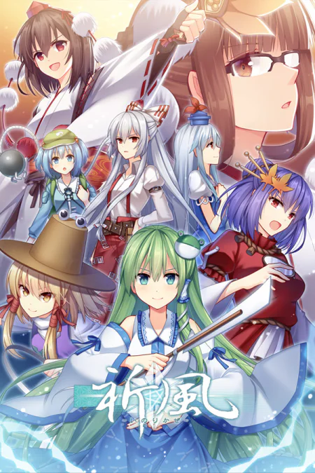 Inorikaze
