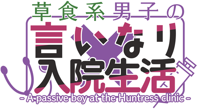 Логотип A passive boy at the Huntress clinic