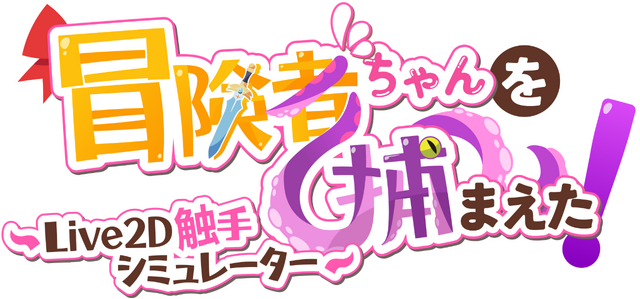Логотип Apprehending the Adventurer Chan! ~Live2D Tentacles Simulator~