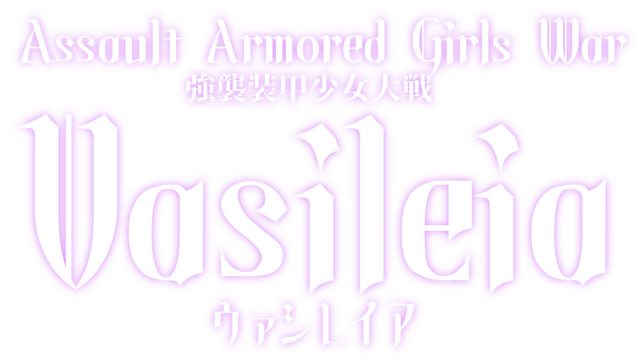 Логотип Assault Armored Girls War Vasileia