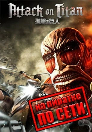 Attack on Titan / A.O.T. Wings of Freedom