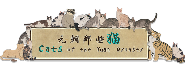 Логотип Cats of the Yuan Dynasty