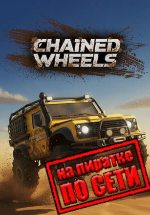 Chained Wheels