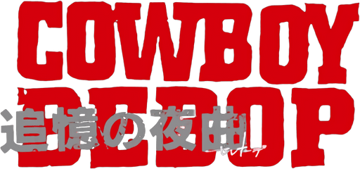 Логотип Cowboy Bebop: Tsuioku no Serenade