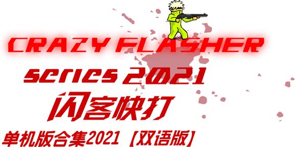 Логотип Crazy Flasher Series 2021