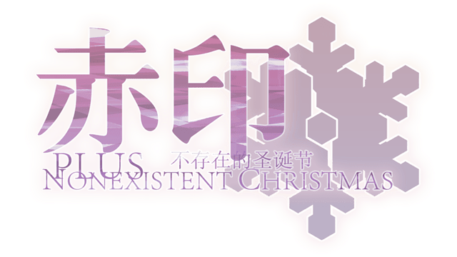 Логотип Crimson Imprint plus -Nonexistent Christmas-