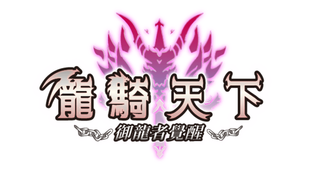 Логотип Ride The Dragon: The Awakening of the Dragon Tamer