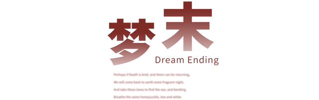 Логотип Dream Ending