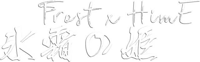 Логотип FROST x HIME