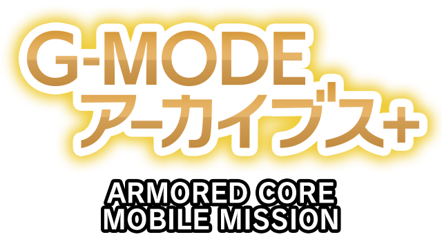 Логотип G-MODE ARMORED CORE MOBILE MISSION