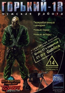 Горький-18: Мужская работа