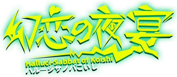 Логотип Halluci-Sabbat of Koishi