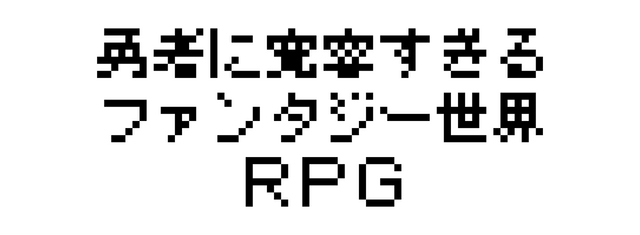 Логотип Hero in an All-Forgiving Fantasy World RPG