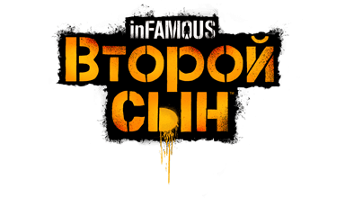 Логотип InFamous: Second Son (windows pc port)