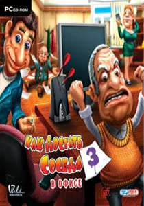 Как достать соседа 3: В офисе