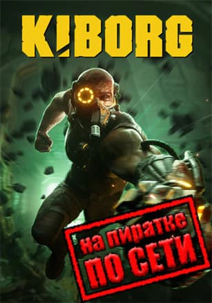 KIBORG