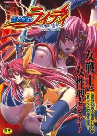 Lightning Warrior Raidy 3