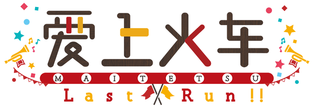 Логотип Maitetsu:Last Run!!