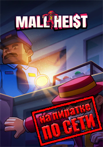 Mall Heist