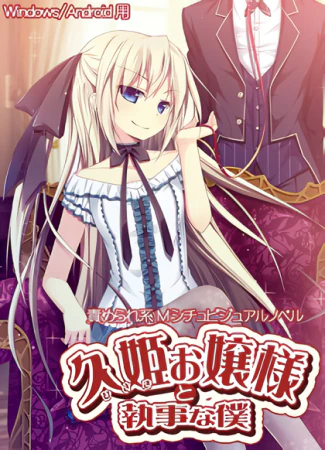 Miss Hisaki and I Her Butler