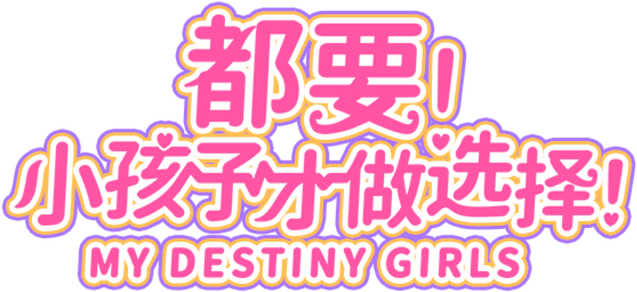 Логотип MY DESTINY GIRLS
