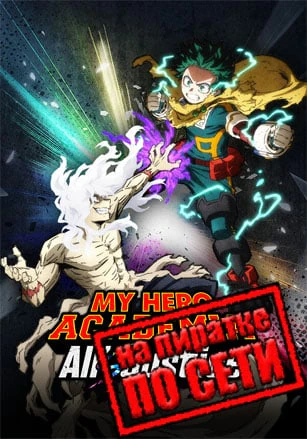 MY HERO ACADEMIA: All’s Justice