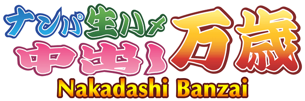 Логотип Nakadashi Banzai
