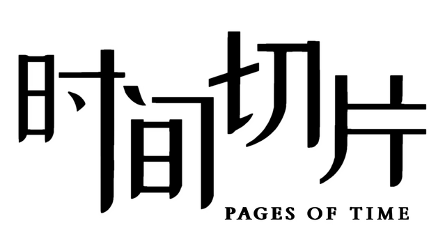 Логотип Pages of Time: Prologue