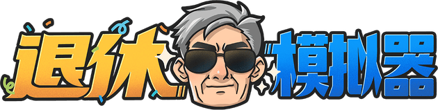 Логотип Retirement Simulator