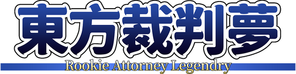 Логотип Rookie Attorney Legendry