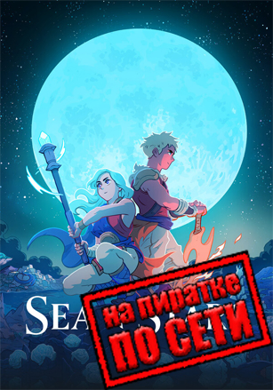 Sea of Stars