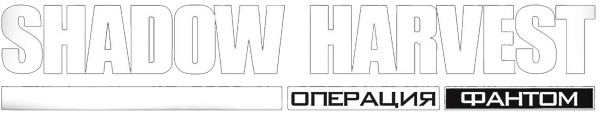 Логотип Shadow Harvest: Phantom Ops
