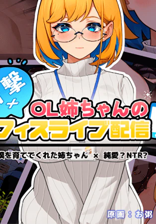 Shocking! Office Live Streaming of Big Sister OL~, Sister Live Broadcast