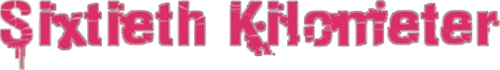 Логотип Sixtieth Kilometer