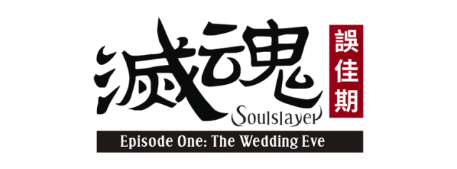 Логотип Soulslayer