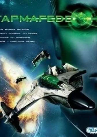 Стармагеддон 2: Свободный космос