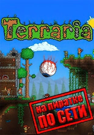 Terraria