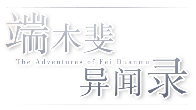 Логотип The Adventures of Fei Duanmu