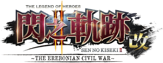 Логотип The Legend of Heroes: Sen no Kiseki 2 KAI - The Erebonian Civil War