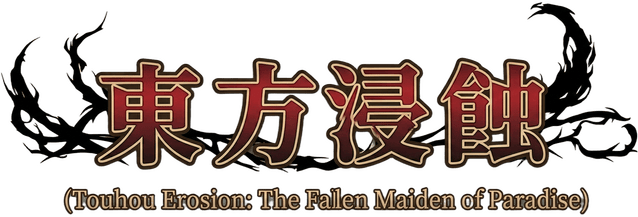 Логотип Touhou Erosion ~ The Fallen Shrine Maiden of Paradise
