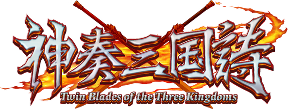 Логотип Twin Blades of the Three Kingdoms