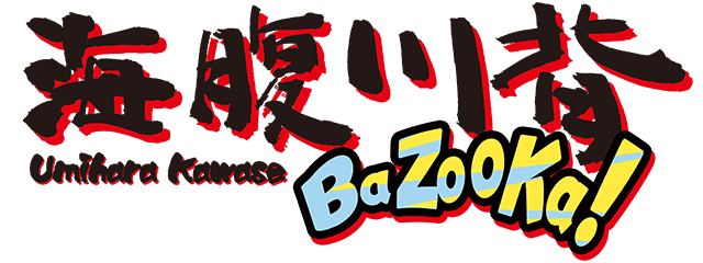 Логотип Umihara Kawase BaZooKa!